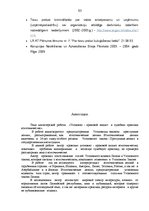 Term Papers 'Kukuļošanas krimināltiesiskā analīze un tiesu prakse', 93.