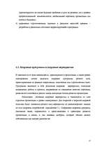 Research Papers 'Управление персоналом в стратегическом развитии фирмы', 13.