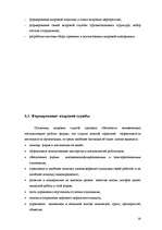 Research Papers 'Управление персоналом в стратегическом развитии фирмы', 20.