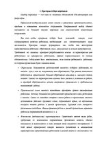 Research Papers 'Методика отбора персонала', 2.