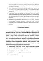 Research Papers 'Методика отбора персонала', 3.