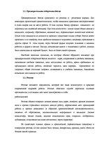 Research Papers 'Методика отбора персонала', 4.