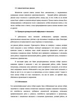 Research Papers 'Методика отбора персонала', 5.