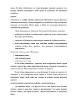 Research Papers 'Методика отбора персонала', 6.