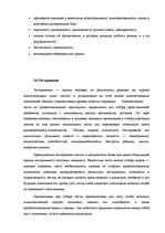 Research Papers 'Методика отбора персонала', 8.