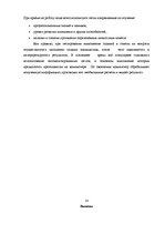 Research Papers 'Методика отбора персонала', 9.