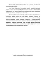 Research Papers 'Методика отбора персонала', 10.
