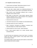 Research Papers 'Проведения реинжениринга бизнес процессов на примере предприятия', 13.