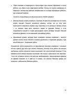 Research Papers 'Проведения реинжениринга бизнес процессов на примере предприятия', 14.