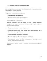 Research Papers 'Проведения реинжениринга бизнес процессов на примере предприятия', 16.