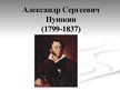 Presentations 'А.С.Пушкин. Лицейские годы', 1.