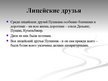 Presentations 'А.С.Пушкин. Лицейские годы', 4.