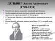 Presentations 'А.С.Пушкин. Лицейские годы', 5.