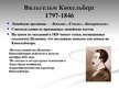 Presentations 'А.С.Пушкин. Лицейские годы', 8.