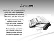 Presentations 'А.С.Пушкин. Лицейские годы', 10.