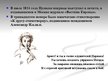 Presentations 'А.С.Пушкин. Лицейские годы', 12.