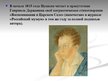 Presentations 'А.С.Пушкин. Лицейские годы', 13.