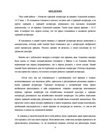 Term Papers 'Развитие турецкой литературы во времена Османской империи', 4.