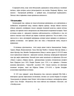 Term Papers 'Развитие турецкой литературы во времена Османской империи', 19.
