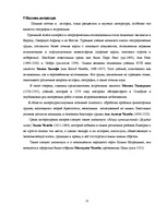 Term Papers 'Развитие турецкой литературы во времена Османской империи', 21.