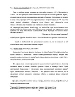 Term Papers 'Развитие турецкой литературы во времена Османской империи', 29.