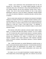 Term Papers 'Развитие турецкой литературы во времена Османской империи', 38.