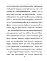 Term Papers 'Развитие турецкой литературы во времена Османской империи', 49.