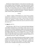 Term Papers 'Развитие турецкой литературы во времена Османской империи', 51.