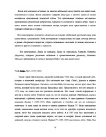 Term Papers 'Развитие турецкой литературы во времена Османской империи', 52.