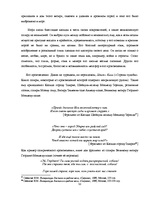 Term Papers 'Развитие турецкой литературы во времена Османской империи', 53.