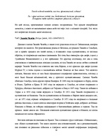 Term Papers 'Развитие турецкой литературы во времена Османской империи', 54.
