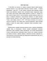 Term Papers 'Развитие турецкой литературы во времена Османской империи', 56.