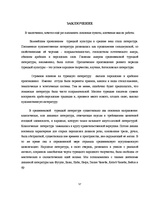 Term Papers 'Развитие турецкой литературы во времена Османской империи', 57.