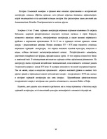 Term Papers 'Развитие турецкой литературы во времена Османской империи', 58.