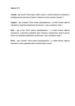Samples 'Практическая работа по праславянской и древнерусской фонетике', 14.
