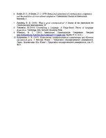 Research Papers 'Komunikatīvās kompetences kritēriji un rādītāji', 3.