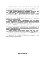 Summaries, Notes 'Анализ 5 сил Портера предприятия Bisoks', 1.