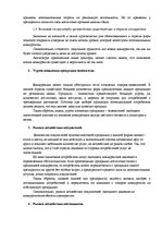 Summaries, Notes 'Анализ 5 сил Портера предприятия Bisoks', 3.