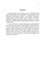 Research Papers 'Предмет и составные части трудового договора', 3.