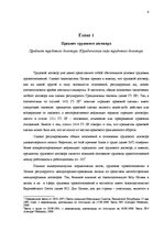 Research Papers 'Предмет и составные части трудового договора', 4.