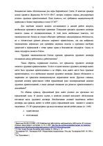 Research Papers 'Предмет и составные части трудового договора', 5.