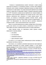 Research Papers 'Предмет и составные части трудового договора', 8.