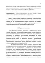 Research Papers 'Предмет и составные части трудового договора', 9.