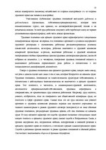 Research Papers 'Предмет и составные части трудового договора', 10.