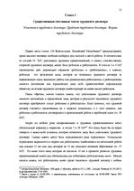 Research Papers 'Предмет и составные части трудового договора', 12.