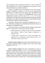 Research Papers 'Предмет и составные части трудового договора', 13.