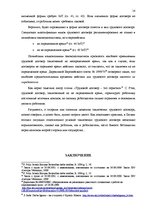 Research Papers 'Предмет и составные части трудового договора', 14.
