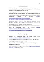 Research Papers 'Предмет и составные части трудового договора', 16.