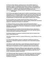 Research Papers 'Предмет и составные части трудового договора', 18.