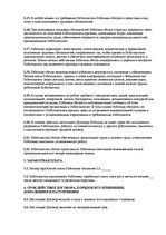 Research Papers 'Предмет и составные части трудового договора', 19.